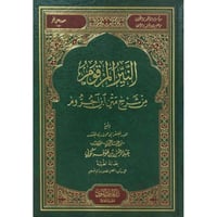 النير المرقوم من شرح متن ابن اجروم