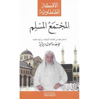 المجمع المسلم