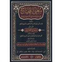 مغني المحتاج الى معرفة معاني الفاظ المنهاج 8/1