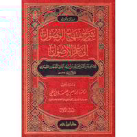 شرح منهاج الوصول الى علم الاصول 2/1