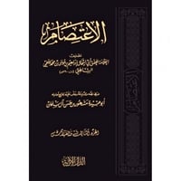 الاعتصام 2/1