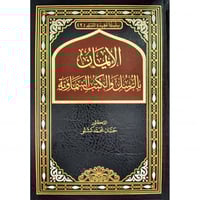 الايمان بالرسل والكتب السماوية