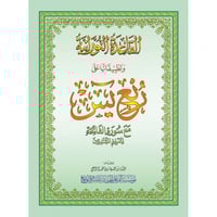 القاعدة النورانية وتطبيقاتها على ربع يس - وسط