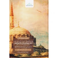 النظر المقاصدي وضوابطه واثره في اثبات الرواية الحد...