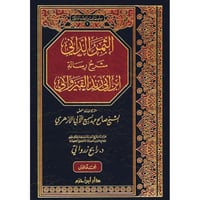 الثمر الداني شرح رسالة ابن ابي زيد القيرواني 2/1