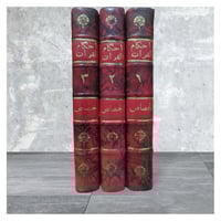 احكام القران 3/1 طبعة مصورة