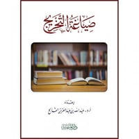 صياغة التخريج