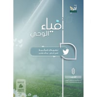 افياء الوحي