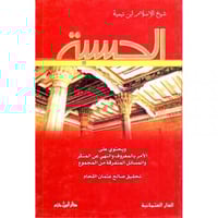 الحسبة ويحتوي على الامر بالمعروف والنهي عن المنكر...