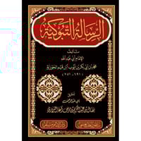 الرسالة التبوكية