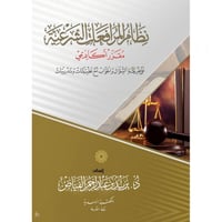 نظام المرافعات الشرعية