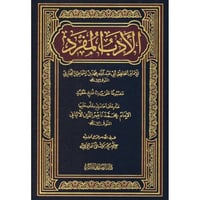 الادب المفرد