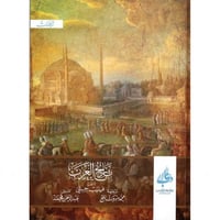 تاريخ العرب