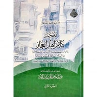 معجم كلام اهل الحجاز 2/1