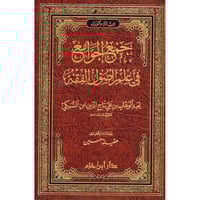 جمع الجوامع في علم اصول الفقه