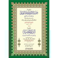 منظومة حرز الاماني ووجه التهاني في القراءات السبع...