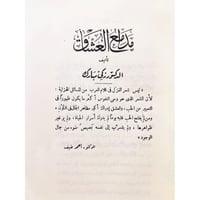 مدامع العشاق طبعة مصورة