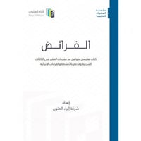 الفرائض كتاب تعليمي متوافق مع مفردات المقرر في الك...