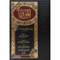 الموطا برواية يحيى بن يحيى الليثي