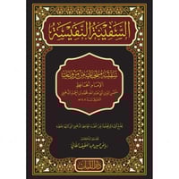 السفينة النفيسة سفينة منتخبات من مرويات الامام الح...