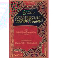 شرح العقيدة الطحاوية