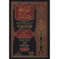 القواطع في اصول الفقه 3/1