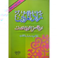 زاد المربين من القصص التربوي الهادف