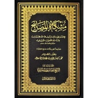 مشكاة المصابيح