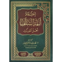 اعتقاد ائمة السلف اهل الحديث