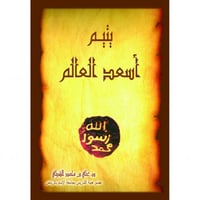 يتيم اسعد العالم