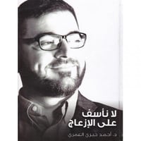 لا ناسف على الازعاج