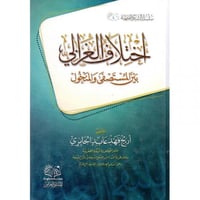 اختلاف الغزالي بين المستصفى والمنخول