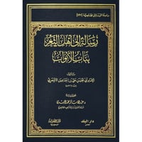 رسالة الى اهل الثغر بباب الابواب