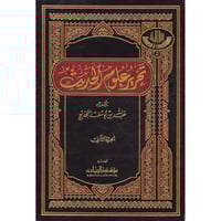 تحرير علوم الحديث 2/1