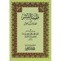طيبة النشر في القراءات العشر - صغير