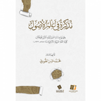 مذكرة في علم الاصول