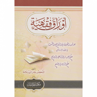 اوراق فقهية