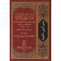 سنن ابي داود