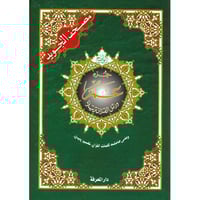 جزء عم وعلى هامشه كلمات القران تفسير وبيان (مصحف ا...