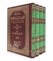 سلسلة الاحاديث الضعيفة والموضوعة 4/1 مضغوطة
