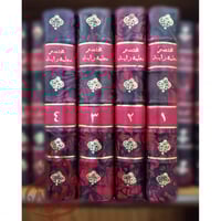 مختصر معلمة زايد للقواعد الفقهية والاصولية 4/1