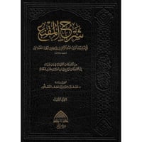 شرح المقنع 3/1