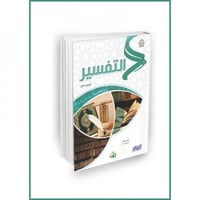 سلسلة زاد العلمية المجموعة الاولى 7 كتب
