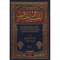 التفسير والمفسرون