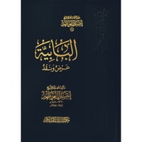 البابية عرض ونقد