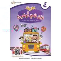 العربية بين يدي اولادنا 4