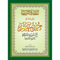 القاعدة النورانية وتطبيقاتها على جزء عم - وسط