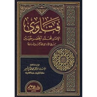 فتاوى الامام محمد الخضر حسين