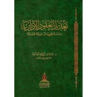 تعديل العقود الادارية دراسة فقهية قانونية قضائية