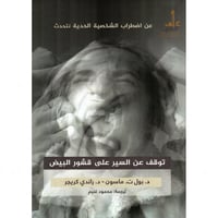 توقف عن السير على قشور البيض